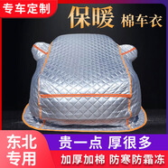 帝購本田CRV棉車衣東北加厚保暖汽車衣車罩全罩冬季棉被防凍防霜防雪 銀色特厚棉車衣【大裙擺更保暖】 本田CRV