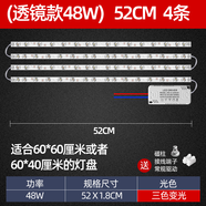 凱慕思 led燈條燈造燈板燈帶燈盤長條節(jié)能透鏡貼片光源長方形吸頂燈改造 透鏡52cm*4條 48瓦 三色分段