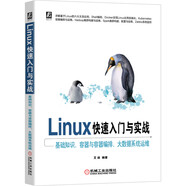 Linux快速入門(mén)與實(shí)戰(zhàn) 基礎(chǔ)知識(shí)、容器與容器編排、大數(shù)據(jù)系統(tǒng)運(yùn)維
