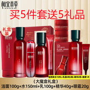 相宜本草紅景天套盒淡斑抗皺滋潤煥補水保濕魔盒美白緊致抗皺保濕修護禮盒 潔面水乳眼霜禮盒+送5件禮品