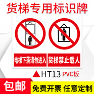 電梯安全貼升降平臺禁止乘嚴禁載限重2噸3噸標示請勿乘貨梯警告警 HT13電梯下落請勿進入貨梯禁止載 40x50cm