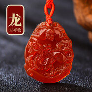 馨佑天然紅瑪瑙十二生肖吊墜男女士款護身屬相項鏈本命年掛件 屬龍【配掛繩】