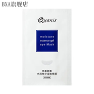 克奧妮斯【官方店】克奧妮斯QUANISQUANIS仙人掌7000晶微晶眼膜抗皺眼 水潤精華凝膠眼膜1對
