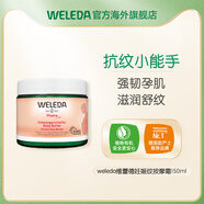 維蕾德（WELEDA）妊娠紋油孕婦油預(yù)防妊娠紋護(hù)理產(chǎn)后孕期按摩油淡化修護(hù) 妊娠紋修復(fù)霜150ml