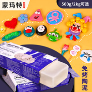 蒙瑪特 陶泥石塑粘土白色500g 兒童diy手工制作陶藝立體雕塑材料 自然風(fēng)干塑形泥軟土MMSP0005CN  速寫(xiě) 馬克筆繪畫(huà)