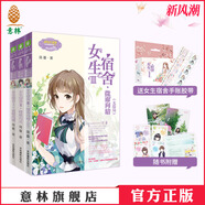 意林 女生宿舍1-3 南梔向暖+橙歌向北+微雨向晴 共3本套裝 淑女文學(xué)館 小小姐勵(lì)志青春校園文學(xué) 簡蔓歸來 官方正版