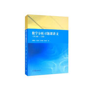 數(shù)學分析習題課講義（第2版）（下冊）