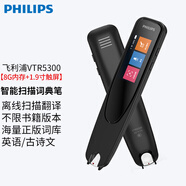 飛利浦（PHILIPS） VTR5300詞典筆掃讀筆小學(xué)生初中生ai智能文言文中英文點(diǎn)讀翻譯筆掃描筆 青春版VTR5300【1.9寸屏】 8GB