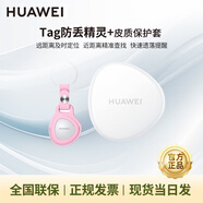 華為T(mén)ag防丟精靈原裝輕薄防丟器定位器精準(zhǔn)提醒寵物老人兒童追蹤器 Tag防丟精靈簡(jiǎn)裝+保護(hù)套非原裝粉 【僅支持鴻蒙2.0以上手機(jī)】