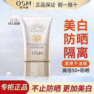歐詩漫（OSM）美白防曬霜隔離霜防曬提亮三合一防水防汗清爽不油膩學(xué)生軍訓(xùn)戶外防紫外線男女士通用護(hù)膚防曬乳正品官網(wǎng)旗艦同款 零感美白防曬霜50g