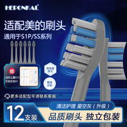 HEPONKAL 適配美的S1P/AJ0501/0401/SS電動(dòng)牙刷頭梅花king國王大英博物館聲波替換頭軟毛 適配S1P/SS【星空灰】 12支