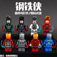 漫威復(fù)仇者聯(lián)盟4蜘蛛鋼鐵俠超級英雄蟻人拼裝人仔積木玩具男孩子 8款經(jīng)典鋼鐵俠帶武器