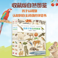 給孩子的自然圖鑒（套裝共2冊）【7-10歲】 兒童科普