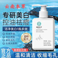 韓熙云南本草美白洗面奶祛痘控油補(bǔ)水氨基酸煙酰胺潔面乳男女士通用 美白洗面奶1瓶【體驗(yàn)裝】
