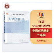 水污染控制工程（上冊(cè) 第4版）