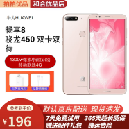 华为 畅享8 二手手机备用机老人手机 安卓全网通4G 双卡双待 粉色 4GB+64GB（9成新）