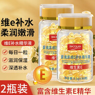 碧奧泉維生素e補水精華液 補水保濕滋潤養(yǎng)顏肌膚不油膩軟膠囊 維生素E精華液2瓶裝（120粒）