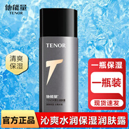 他能量洗面奶抹清洗臉補(bǔ)水保濕清潔控油面霜潤(rùn)膚露男士專用護(hù)膚產(chǎn)品套裝 男士潤(rùn)膚露130g
