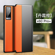 伊諾茂（YNUOM）vivox60pro手機(jī)殼vivo x60保護(hù)套翻蓋全包防摔x60pro+皮套 x60pro+【丹霞橙】