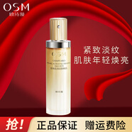 歐詩(shī)漫（OSM）護膚品套裝小橘燈水乳面霜抗皺提拉緊致淡化細紋補水保濕新年禮物 乳120ml