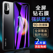 名櫻【2片裝】適用紅米note11鋼化膜防窺note11Pro膜全屏覆蓋抗藍光高清防爆手機保護貼膜 Note11 4G版【炫紫抗藍光】紫光版-2片裝
