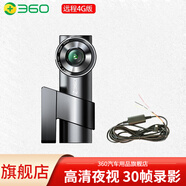 360行車記錄儀XC30高清夜視無(wú)線互聯(lián)遠(yuǎn)程4G云電子狗停車監(jiān)控GPS定位 XC30【遠(yuǎn)程4G版】無(wú)卡