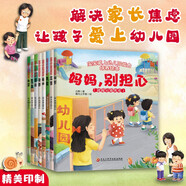 寶寶愛上幼兒園：勇敢+獨立+友愛+快樂 緩解入園焦慮 幼兒園入園能力（全8冊）繪本能力培養(yǎng)繪本 