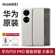 華為手機殼p50pro原裝智能全包視窗皮套翻蓋休眠高檔材質(zhì)皮質(zhì)手感商務(wù)防摔保護殼簡(jiǎn)約男女適用 P50Pro-大象灰+高清貼膜*2+定制6A數據線(xiàn)