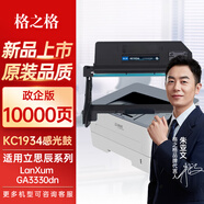 格之格KC1930粉盒適用立思辰LANXUM GA3330dn打印機(jī)墨粉盒 成像鼓/鼓架/鼓組件10000頁