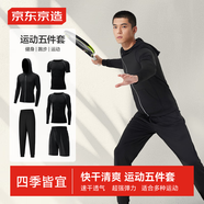京東京造健身服男跑步運(yùn)動(dòng)套裝籃球速干透氣衣訓(xùn)練晨跑足球服五件套B 2XL