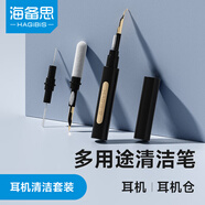 海備思 耳機清潔筆藍牙充電倉聽筒喇叭抑菌清理工具耳賽充電口除塵毛刷套裝適用airpods pro3 freebuds4 多用途清潔筆-黑金