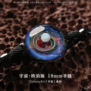 陌晨 MOEYCIOR星璃520特惠店宇宙玻璃星空球黃金白銀琉璃 宇宙歐泊版手鏈