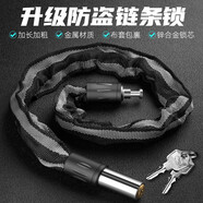魔輪（Move iron）山地車鎖鏈條鎖電瓶電動車鏈子鎖單車摩托車鎖自行車鎖防盜鎖配件【0.6米】