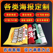 銘同賢富展會(huì )海報定制KT板制作寫(xiě)真印刷廣告貼紙設計噴繪宣傳單POP海報掛 海報定制