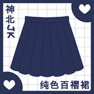 神北JK 黑白色百褶裙純色jk制服裙半身裙女黑色高腰學(xué)生短裙子 藏青色百褶裙 M