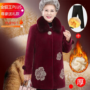 愛(ài)雅媽雅中老年人女奶奶冬季保暖媽媽裝加絨加厚外套607080老太太上衣服 【無(wú)帽金貂王PLUS】酒紅+絨褲 XL （80-100斤）