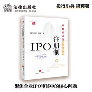 IPO注冊(cè)制：審核要點(diǎn)與實(shí)操指引