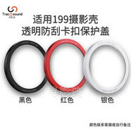 尋影跡小米15/14ultra翻蓋鏡頭蓋支架非信號增幅儀攝影套裝手機殼保護鏡頭配件徠卡透明UV鏡頭蓋 【適用199攝影殼】半鋼化透明卡扣蓋 小米 15 Ultra