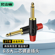 北山雀 6.5mm音頻焊接頭 大二芯TS插頭 6.35單聲道公頭音頻線話筒線功放麥克風(fēng)調(diào)音臺端子 2個 HJ295