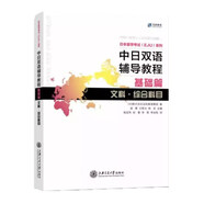 日本留學(xué)考試（EJU）系列：中日雙語(yǔ)輔導(dǎo)教程（基礎(chǔ)篇文科綜合科目）