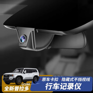 ST.WIN適用24-25款普拉多LC250隱藏式行車(chē)記錄儀新豐田霸道高清記錄儀 前鏡頭【2160P+64g內存】