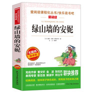 綠山墻的安妮/愛(ài)閱讀課程化叢書(shū)兒童文學(xué)名著青少版三四五六年級(jí)快樂(lè)讀書(shū)吧 成長(zhǎng)故事
