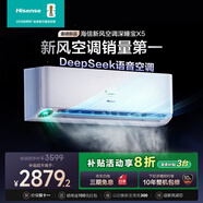 海信（Hisense）新風(fēng)空調(diào) 深睡寶X3Pro/X5/X3Plus 新一級(jí)能效 大1.5匹 增氧除醛 AI省電 wifi智控 柔風(fēng)輕音空調(diào) 大1.5匹 一級(jí)能效 【重磅新品X5】語(yǔ)音智控 柔風(fēng)舒爽