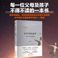 不平等的童年 階級、種族與家庭生活（第2版）
