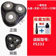 適用飛科電動(dòng)剃須刀刀頭 配件FS373 339 901 366 375 390 372 316 FS333【機(jī)頭】 油+毛刷