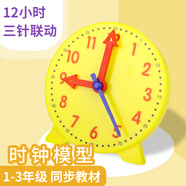 博教（BOJIAO）鐘表模型小學(xué)生數(shù)學(xué)一二年級(jí)時(shí)鐘兒童教學(xué)學(xué)具學(xué)習(xí)認(rèn)識(shí)時(shí)間 黃色鐘表模型12小時(shí)三針聯(lián)動(dòng)