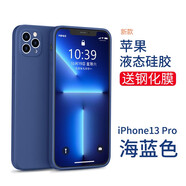 英悅 適用蘋果13手機(jī)殼iPhone13Pro Max液態(tài)硅膠Mini軟殼鏡頭全包防摔超薄保護(hù)套 13Pro【海藍(lán)色】液態(tài)硅膠·肌膚手感·配鋼化膜
