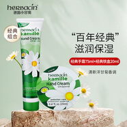 Herbacin德國小甘菊經(jīng)典護手霜75ml+經(jīng)典鐵盒護手霜20ml新年禮物