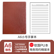 front前通D66商務(wù)簡約大方筆記本時尚軟皮面會議記錄日記本子加厚b5本通用a5耐看實用本子 D66-A601咖色
