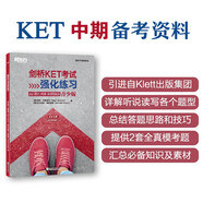 新東方 劍橋KET考試強化練習(xí) 2024新版加上考前刷題適用中期備考引進自Klett出版集團全真模擬